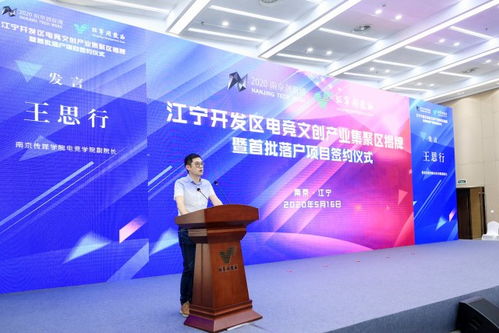 江宁开发区领跑新赛道 江苏首个电竞文创产业集聚区揭牌，重大项目签约蓄力腾飞